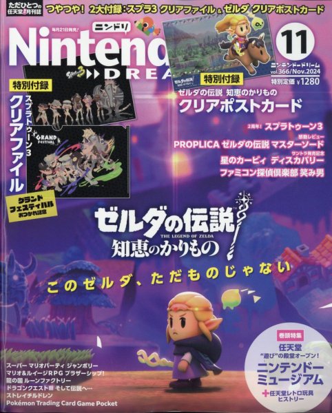 Nintendo DREAM（ニンテンドードリーム） 2024年11月号 (発売日2024年09月21日) 表紙