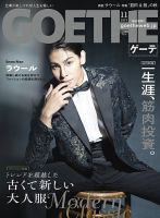 GOETHE(ゲーテ)のバックナンバー | 雑誌/電子書籍/定期購読の予約はFujisan