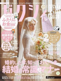 ゼクシィ富山・石川・福井 11月号 (発売日2024年09月21日) 表紙