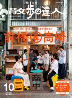 散歩の達人 2024年10月号 表紙