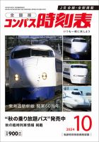 Amazon.co.jp: （古本）全国版 コンパス時刻表 2016年3月号 交通