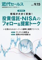 近代セールス 2024年9/15号 表紙