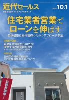 近代セールス 2024年10/1号 表紙