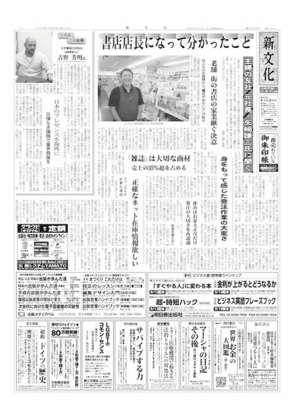 新文化 3530号 (発売日2024年09月26日) 表紙