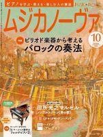 ムジカノーヴァ 2024年10月号 (発売日2024年09月20日) 表紙