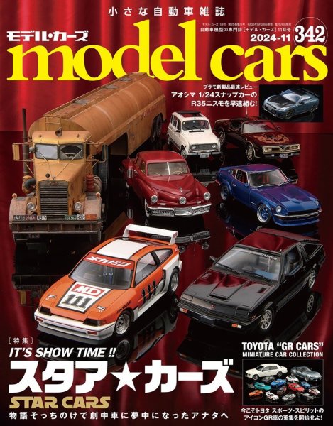 MODEL CARS（モデル・カーズ） No.342 (発売日2024年09月26日) | 雑誌