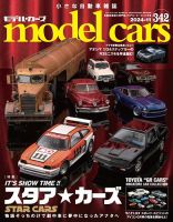 MODEL CARS（モデル・カーズ） No.342 表紙