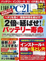 日経ビジネス　バックナンバー【2021年】50冊 日経PC21のバックナンバー | 雑誌/電子書籍/定期購読の予約はFujisan