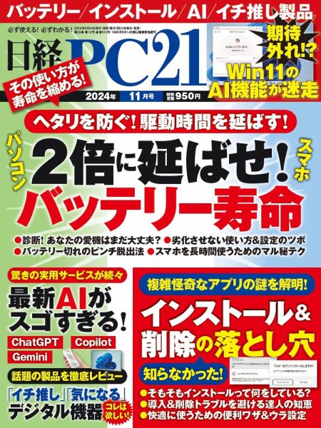 日経PC21 2024年11月号 (発売日2024年09月24日) 表紙