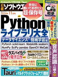 日経ソフトウエアの最新号【2024年11月号 (発売日2024年09月24日)】| 雑誌/電子書籍/定期購読の予約はFujisan