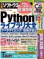 日経ソフトウエアのバックナンバー | 雑誌/電子書籍/定期購読の予約はFujisan