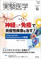 実験医学 Vol.42No.16 表紙
