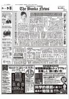The Bunka News 2024年09月24日発売号 表紙