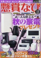 懸賞なび 2024年11月号 (発売日2024年09月21日) | 雑誌/電子書籍/定期購読の予約はFujisan