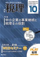 税理士 雑誌 おすすめ