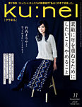 Ku：nel（クウネル） 2024年11月号の表紙