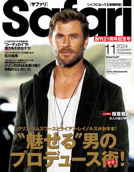 バンドリ パンフレット 雑誌 Safari（サファリ） 2024年11月号 (発売日2024年09月25日) | 雑誌/定期