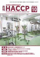 月刊HACCP 表紙