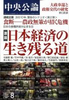 中央公論 8月号 表紙
