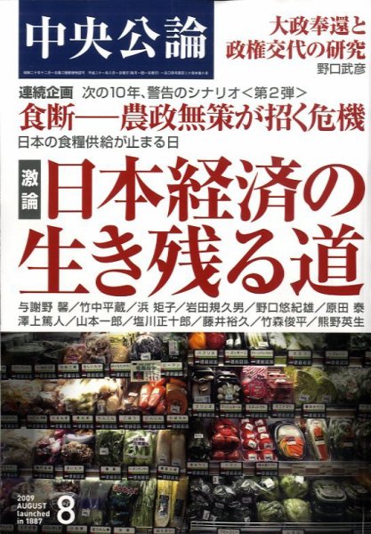 中央公論 8月号 (発売日2009年07月10日) 表紙