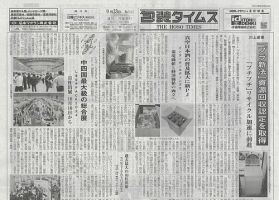 週刊包装タイムス 9月23日号 表紙