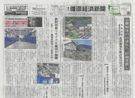 週刊循環経済新聞 9月23日号 表紙
