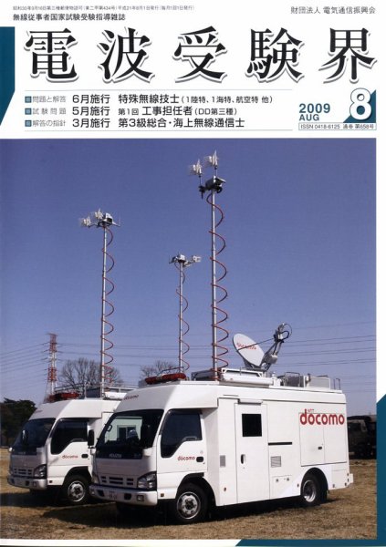 電波受験界 2009年07月14日発売号 表紙