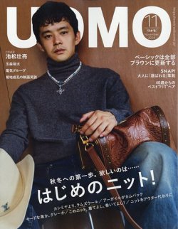 UOMO（ウオモ） 2024年11月号 (発売日2024年09月25日) 表紙