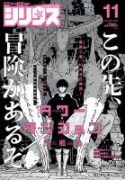 少年シリウス 2024年11月号 表紙