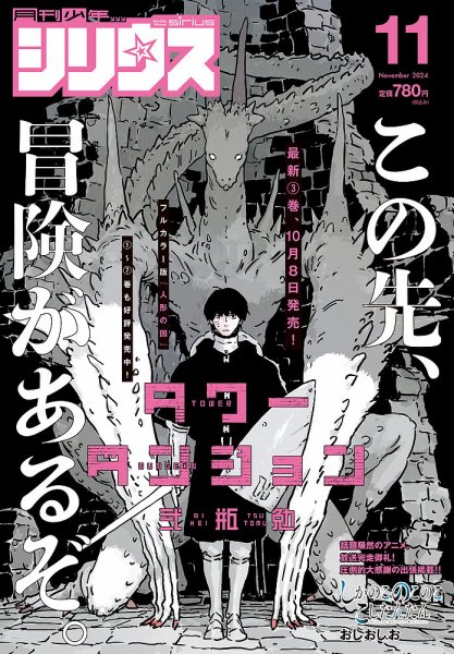 少年シリウス 2024年11月号 (発売日2024年09月26日) 表紙