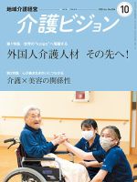 介護ビジョン 2024年10月号 (発売日2024年09月20日) 表紙