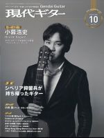 現代ギター｜定期購読44%OFF - 雑誌のFujisan