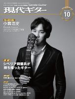 現代ギター 2024年10月号 No.733 表紙
