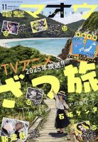 電撃マオウ 2024年11月号 表紙