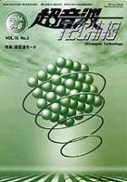 超音波テクノ 5 (発売日2004年05月20日) 表紙