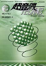 超音波テクノ 5 (発売日2004年05月20日) 表紙