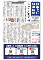 日本ネット経済新聞 0797 表紙