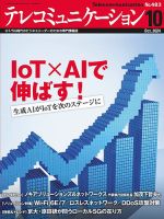 テレコミュニケーション No.483 (発売日2024年09月25日) 表紙