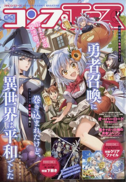 コンプエース 2024年11月号 (発売日2024年09月26日) 表紙