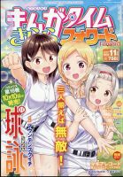 きららん まんがタイムきらら MAX (マックス)の最新号【2025年11月号