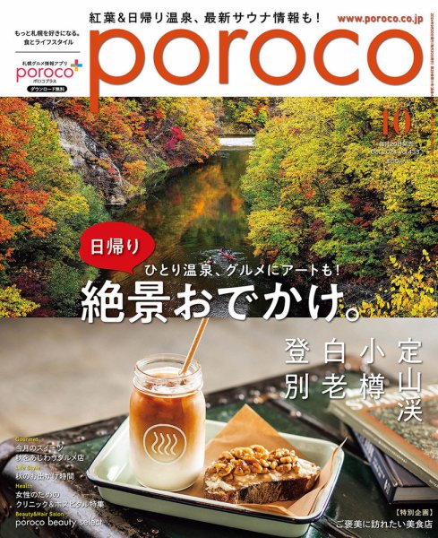 poroco（ポロコ） 2024年10月号 (発売日2024年09月20日) 表紙