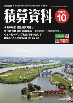 積算資料 2024年10月号 (発売日2024年09月24日) | 雑誌/定期購読