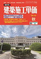 建築 施工 単価 雑誌