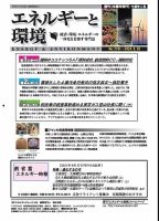 エネルギーと環境 2791 表紙