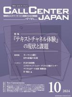 月刊コールセンタージャパン 309号 (発売日2024年09月20日) 表紙
