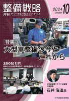整備戦略 372号 表紙