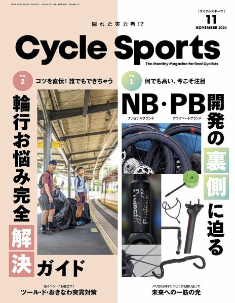 Cycle Sports（サイクルスポーツ） 2024年11月号 (発売日2024年09月20日) 表紙