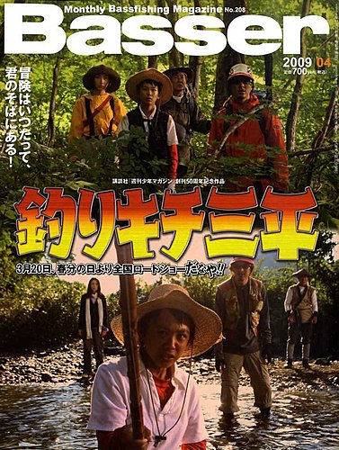 Basser（バサー） No.208 (発売日2009年02月26日) | 雑誌/定期購読の