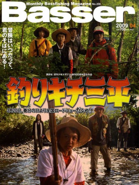 Basser（バサー） No.208 (発売日2009年02月26日) 表紙