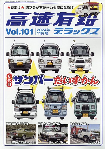 高速有鉛デラックス Vol.1~44  44冊セット 高速有鉛デラックス Vol.1~44 44冊セット 高速有鉛デラックス Vol.1~44